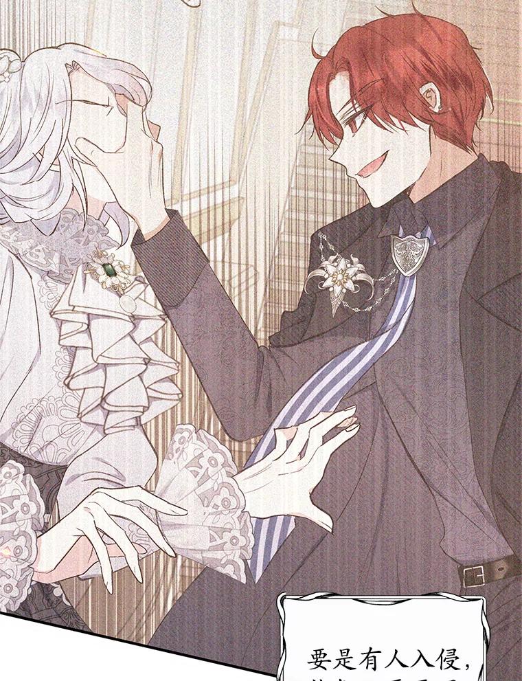 我在恶魔家的受宠生活 - 13.阿贝尔 - 第102张图