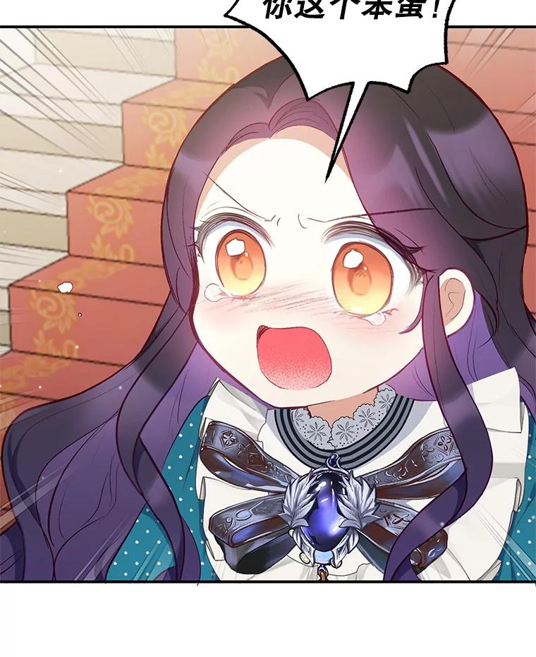 我在恶魔家的受宠生活 - 13.阿贝尔 - 第47张图