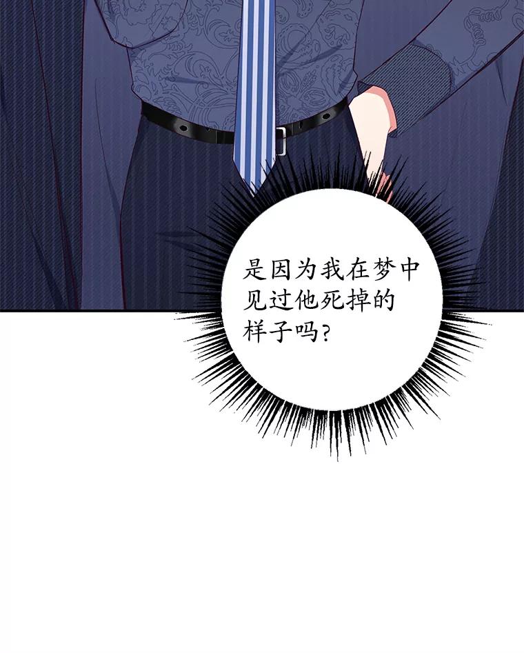 我在恶魔家的受宠生活 - 13.阿贝尔 - 第64张图