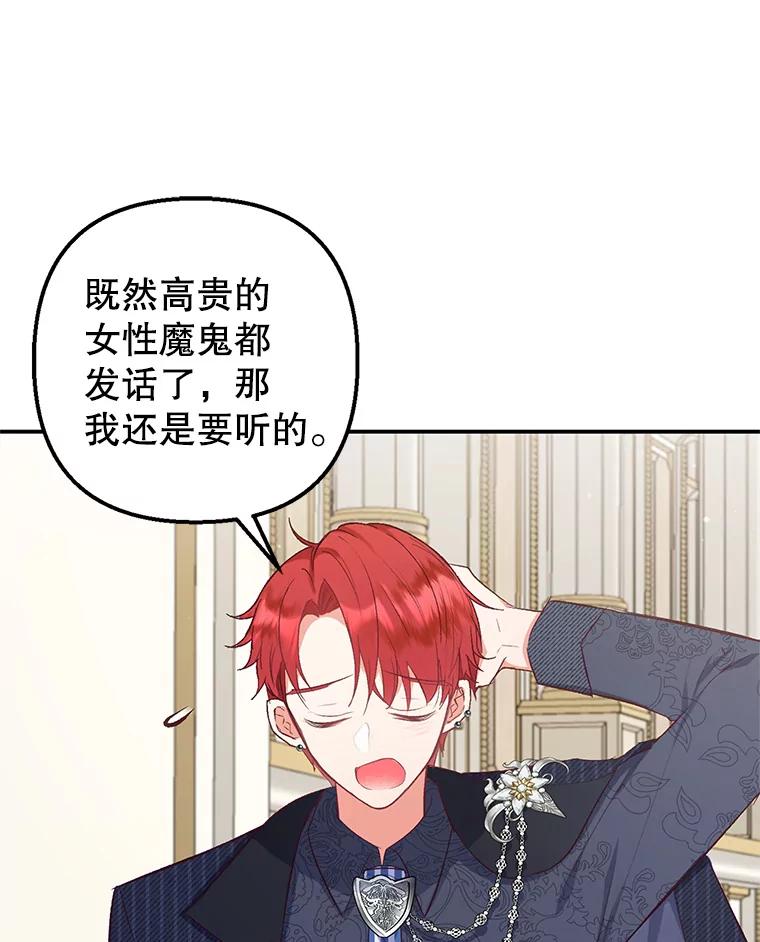 我在恶魔家的受宠生活 - 13.阿贝尔 - 第54张图