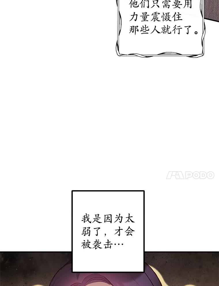 我在恶魔家的受宠生活 - 13.阿贝尔 - 第103张图