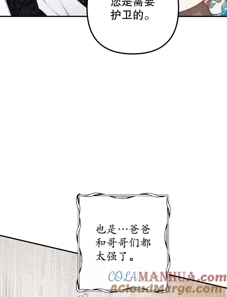 我在恶魔家的受宠生活 - 13.阿贝尔 - 第101张图