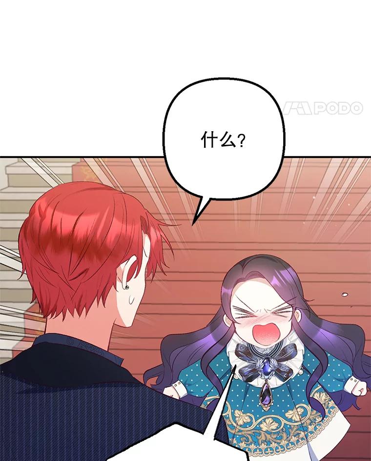 我在恶魔家的受宠生活 - 13.阿贝尔 - 第56张图