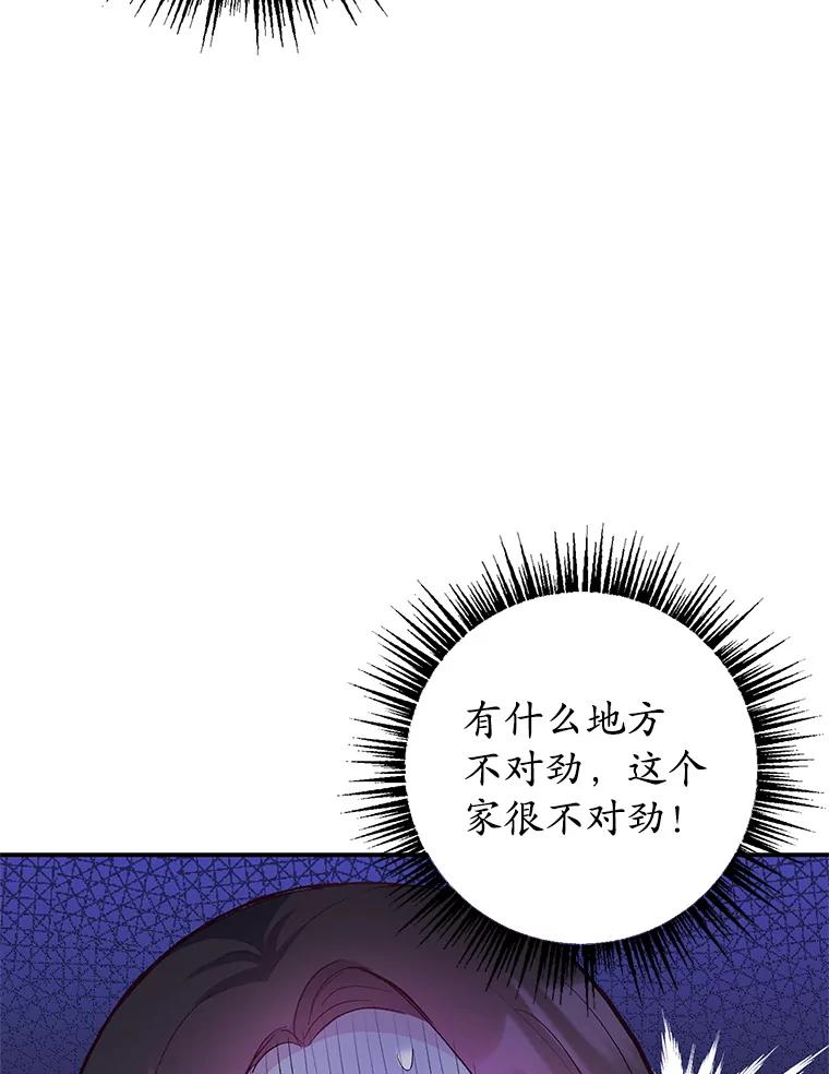 我在恶魔家的受宠生活 - 13.阿贝尔 - 第84张图