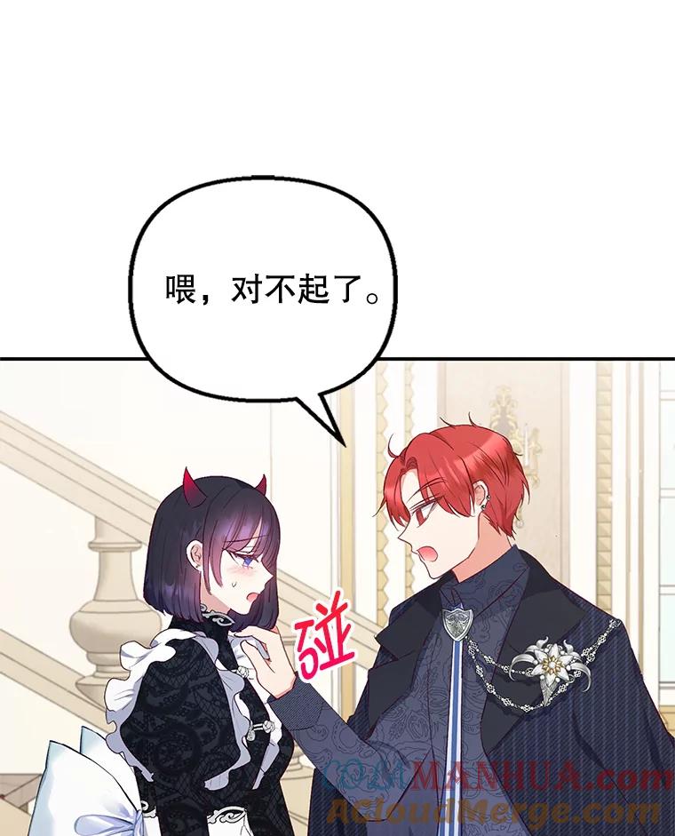 我在恶魔家的受宠生活 - 13.阿贝尔 - 第65张图