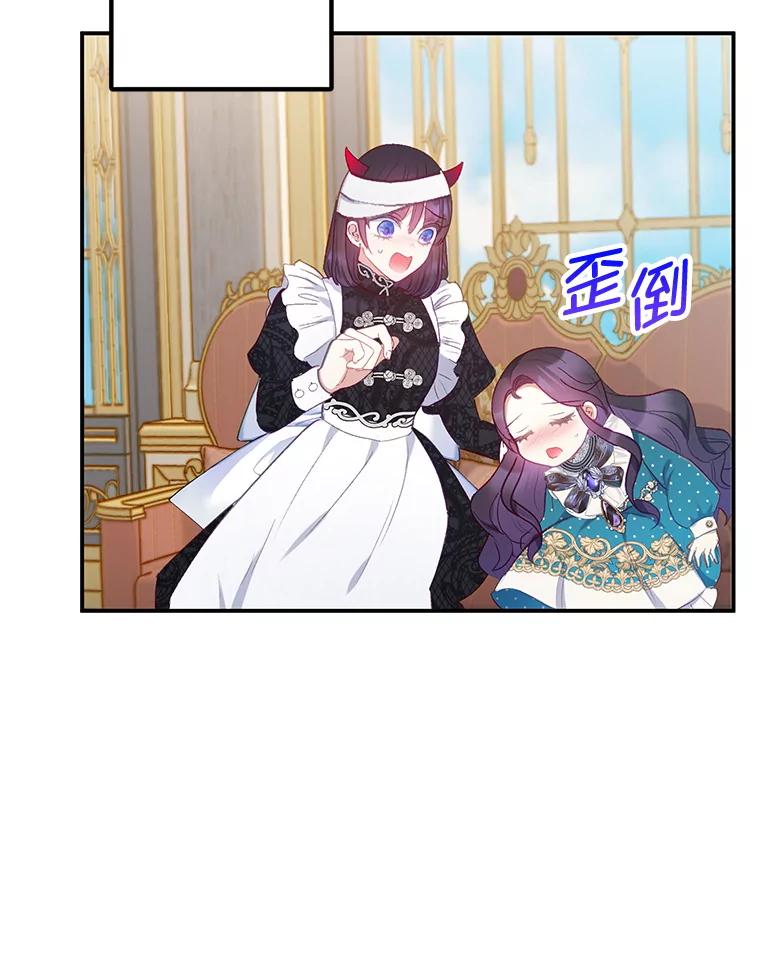 我在恶魔家的受宠生活 - 13.阿贝尔 - 第111张图