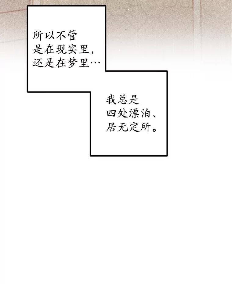 我在恶魔家的受宠生活 - 13.阿贝尔 - 第50张图