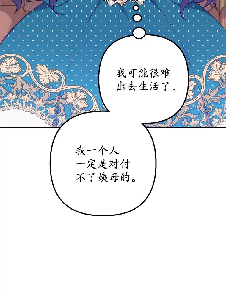 我在恶魔家的受宠生活 - 13.阿贝尔 - 第108张图