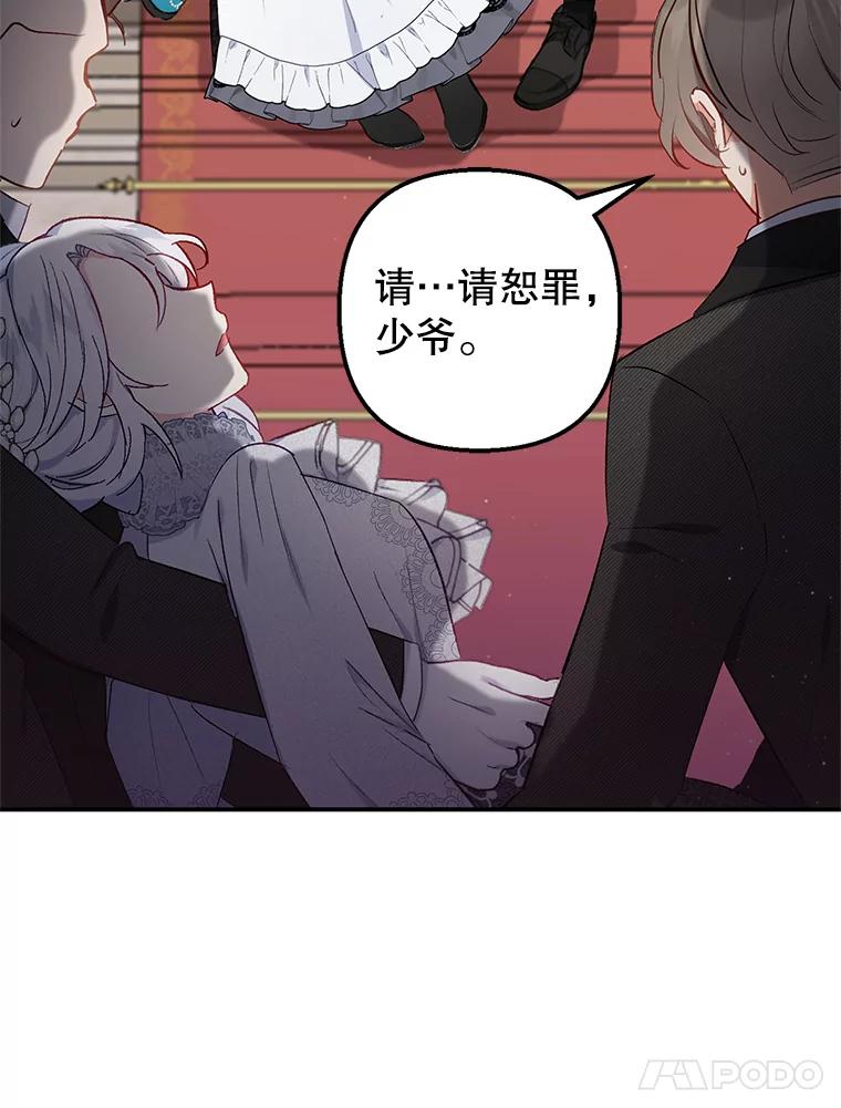 我在恶魔家的受宠生活 - 13.阿贝尔 - 第32张图