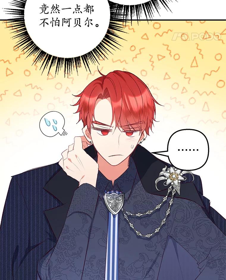 我在恶魔家的受宠生活 - 13.阿贝尔 - 第63张图