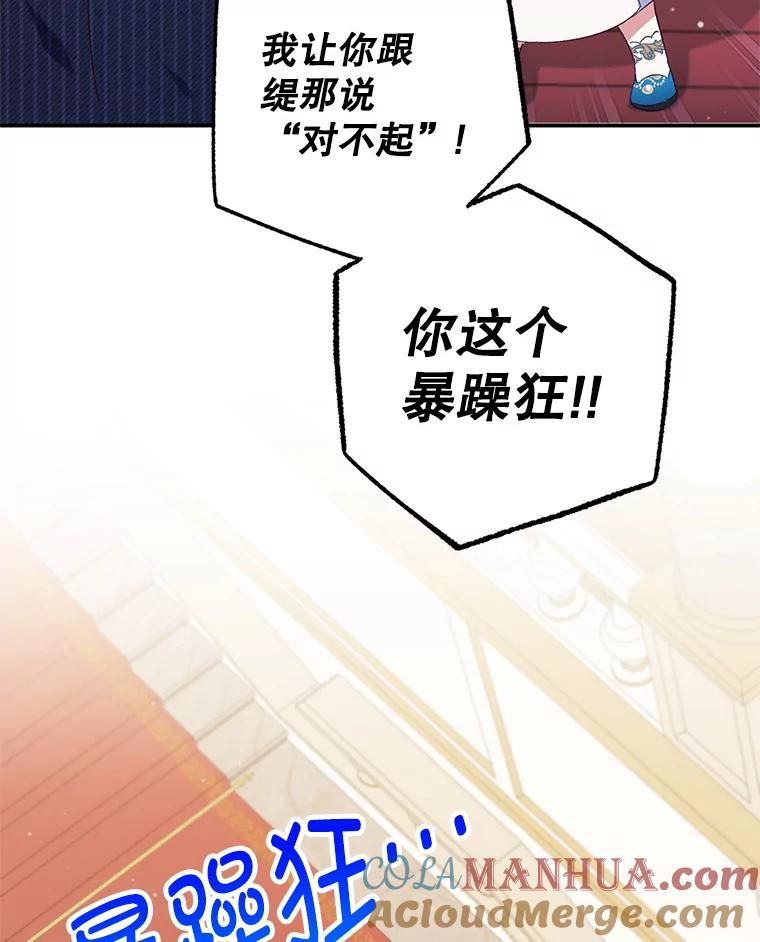 我在恶魔家的受宠生活 - 13.阿贝尔 - 第57张图