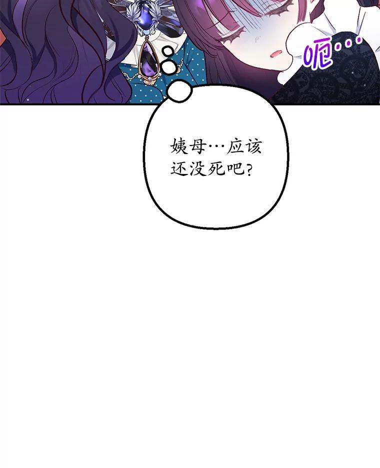 我在恶魔家的受宠生活 - 13.阿贝尔 - 第34张图