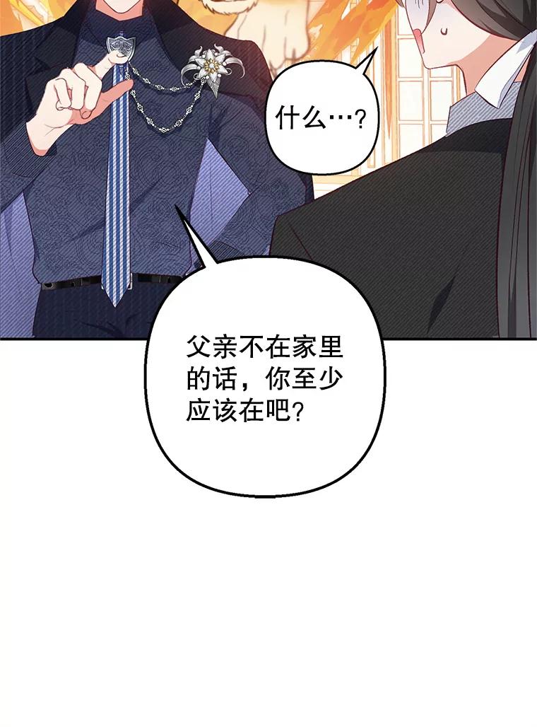 我在恶魔家的受宠生活 - 14.好哥哥 - 第54张图