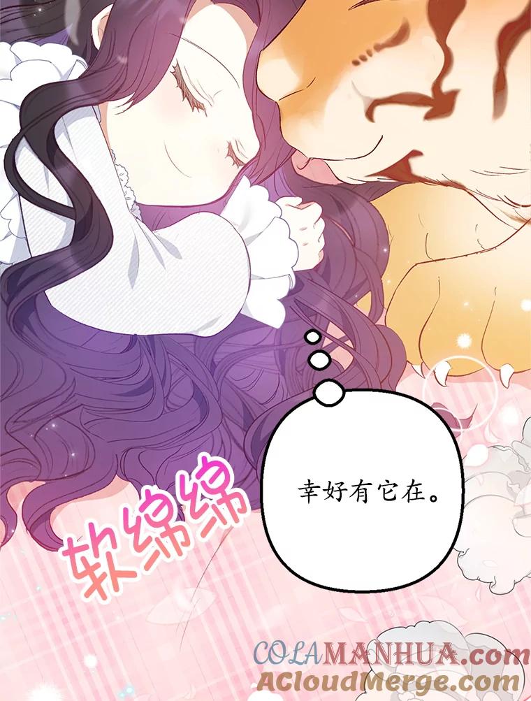 我在恶魔家的受宠生活 - 14.好哥哥 - 第105张图