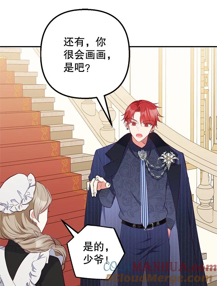 我在恶魔家的受宠生活 - 14.好哥哥 - 第77张图