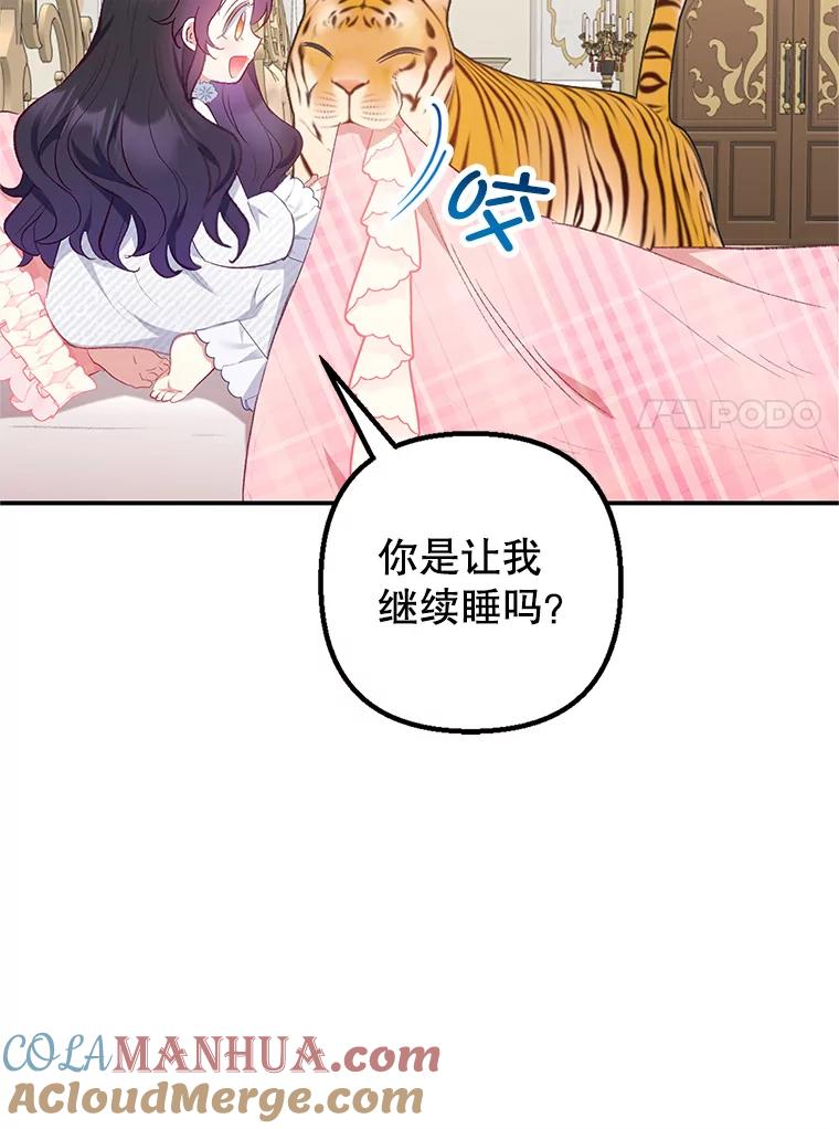 我在恶魔家的受宠生活 - 14.好哥哥 - 第101张图