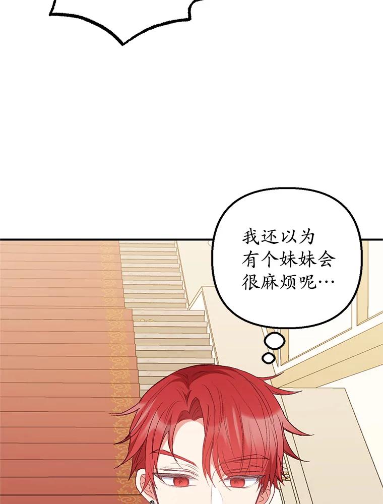 我在恶魔家的受宠生活 - 14.好哥哥 - 第79张图