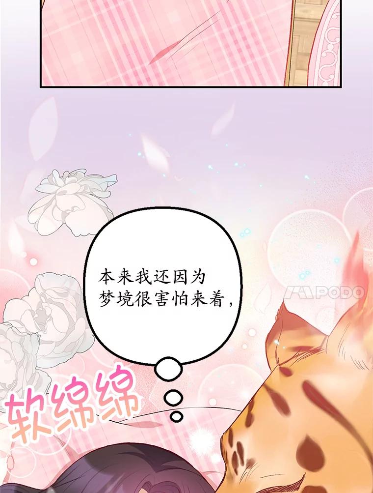 我在恶魔家的受宠生活 - 14.好哥哥 - 第104张图