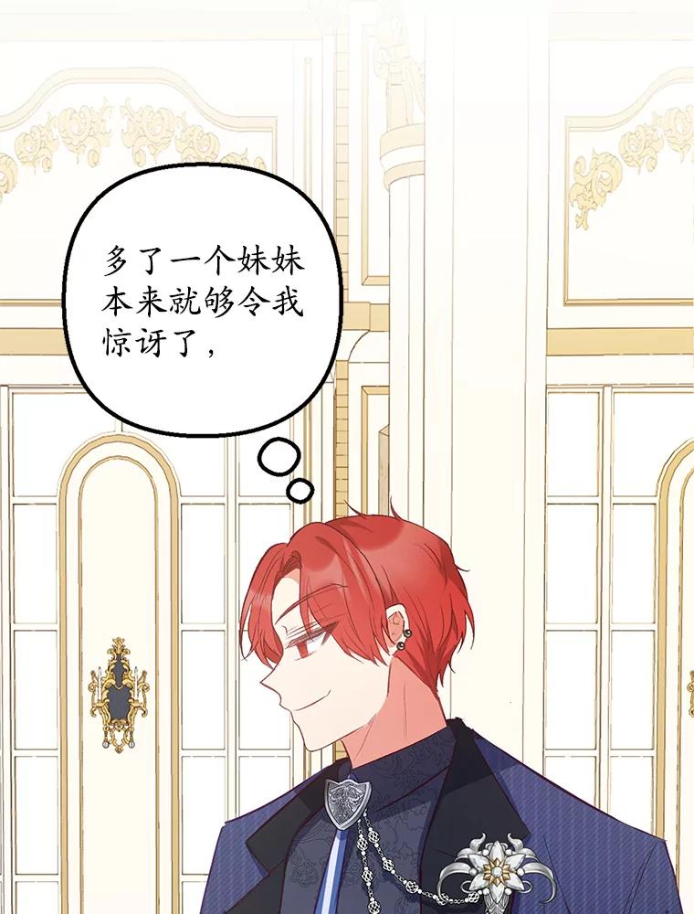 我在恶魔家的受宠生活 - 14.好哥哥 - 第67张图