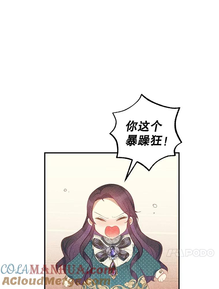 我在恶魔家的受宠生活 - 14.好哥哥 - 第65张图