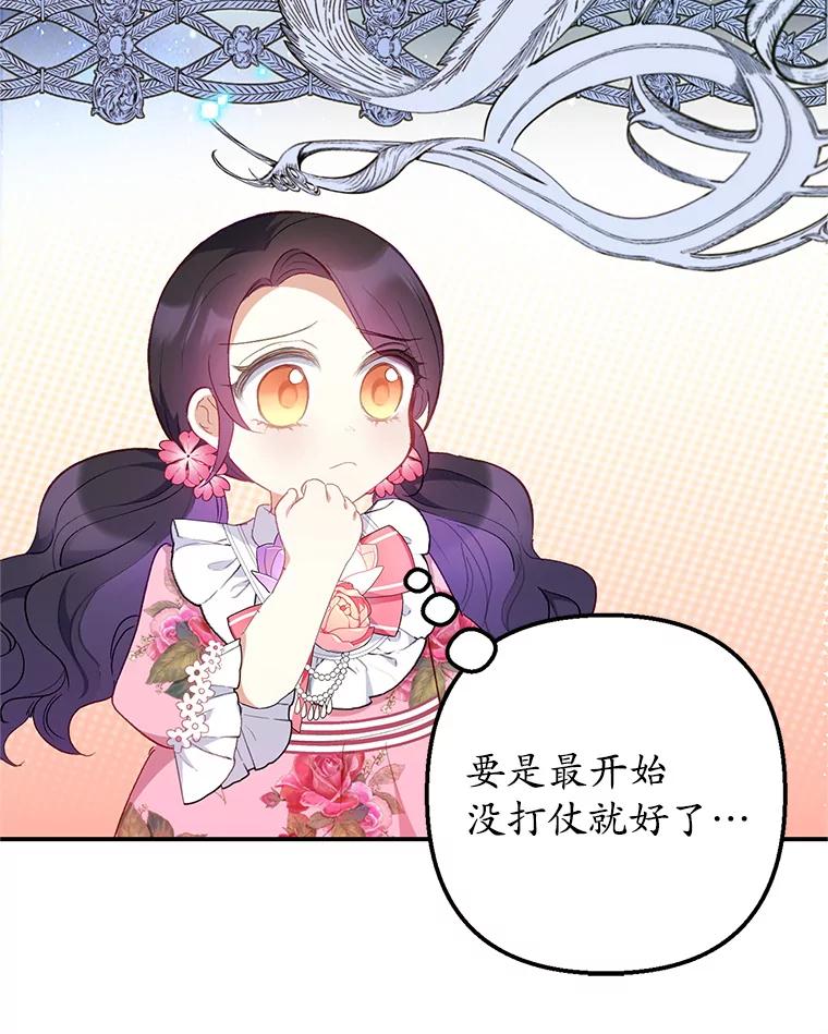 我在恶魔家的受宠生活 - 15.起源 - 第94张图