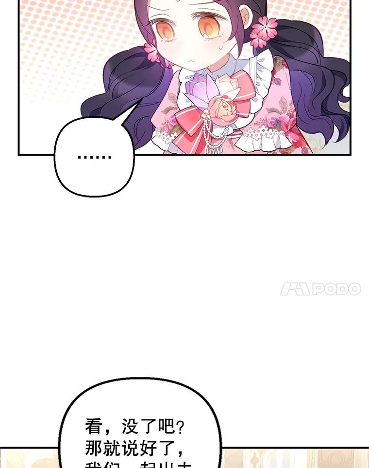 我在恶魔家的受宠生活 - 15.起源 - 第44张图