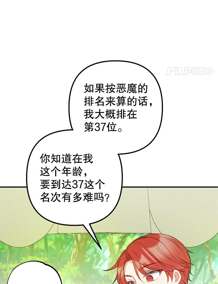 我在恶魔家的受宠生活 - 15.起源 - 第68张图