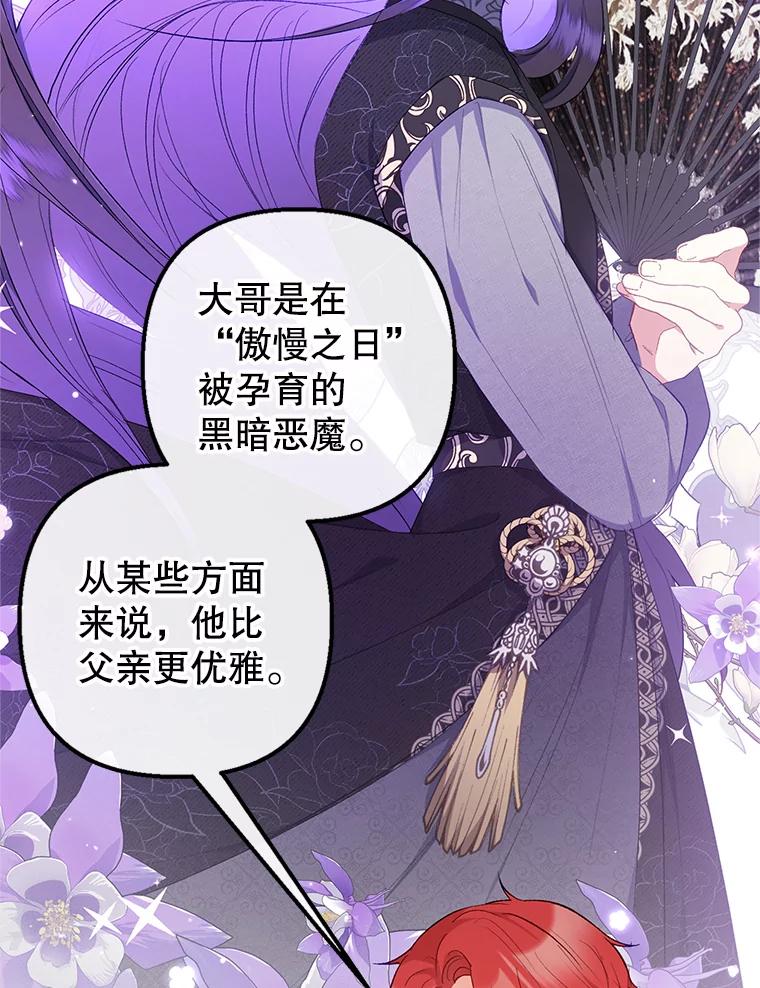 我在恶魔家的受宠生活 - 15.起源 - 第76张图