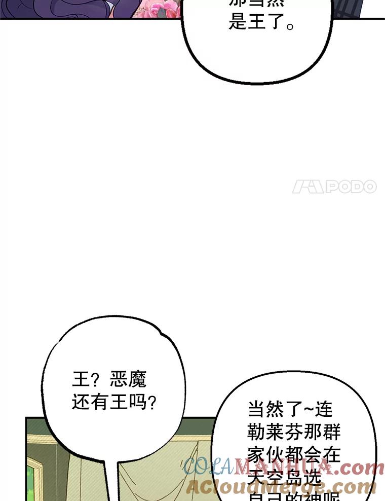 我在恶魔家的受宠生活 - 15.起源 - 第81张图