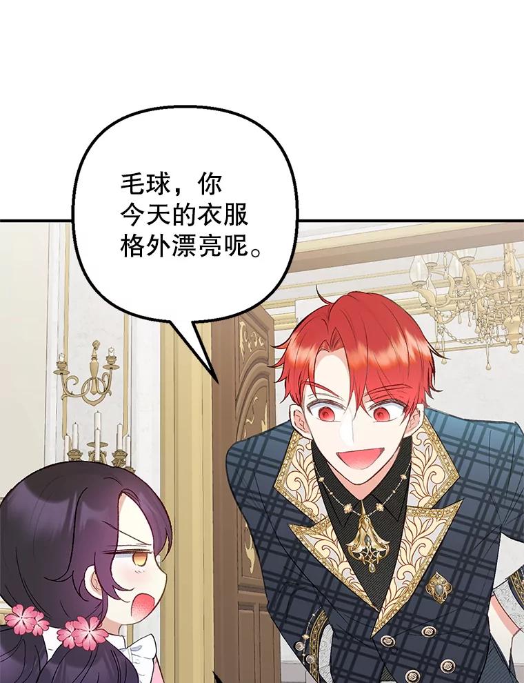 我在恶魔家的受宠生活 - 15.起源 - 第18张图