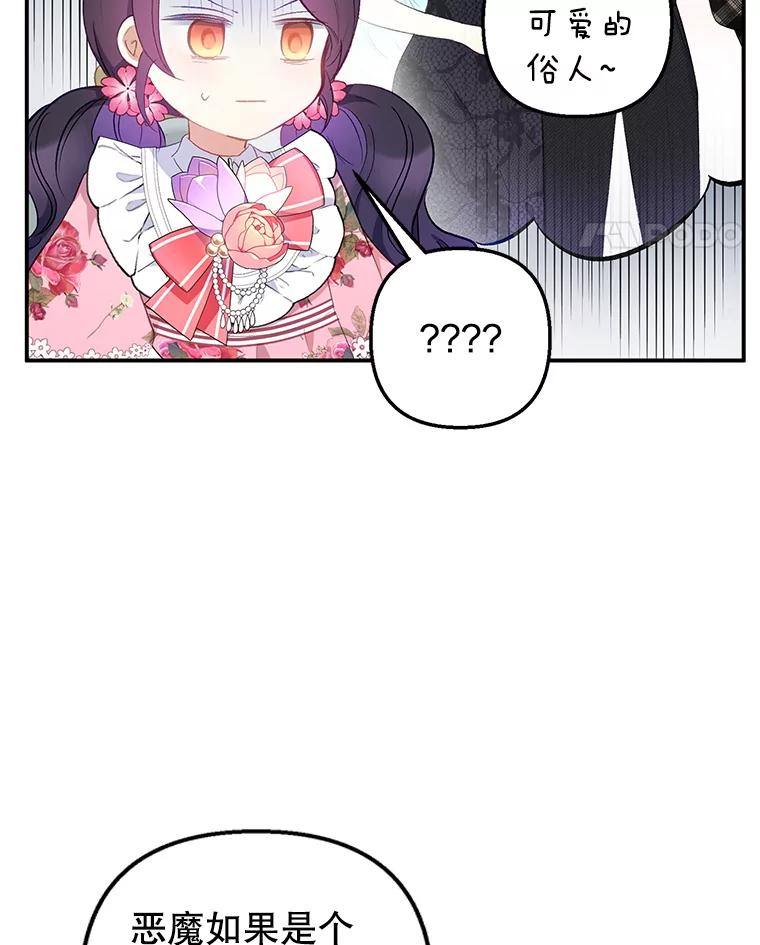 我在恶魔家的受宠生活 - 15.起源 - 第58张图