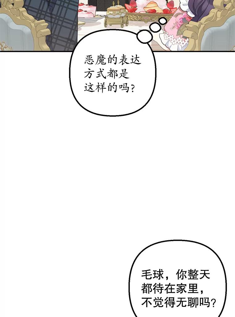 我在恶魔家的受宠生活 - 15.起源 - 第27张图