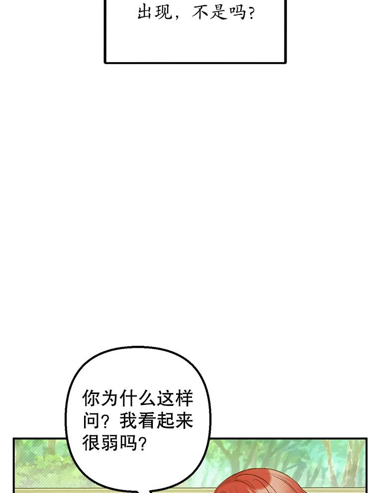 我在恶魔家的受宠生活 - 15.起源 - 第66张图