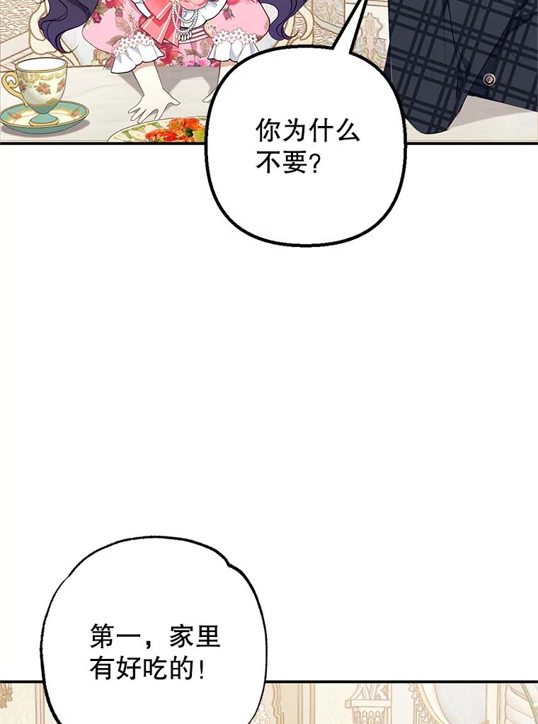 我在恶魔家的受宠生活 - 15.起源 - 第30张图