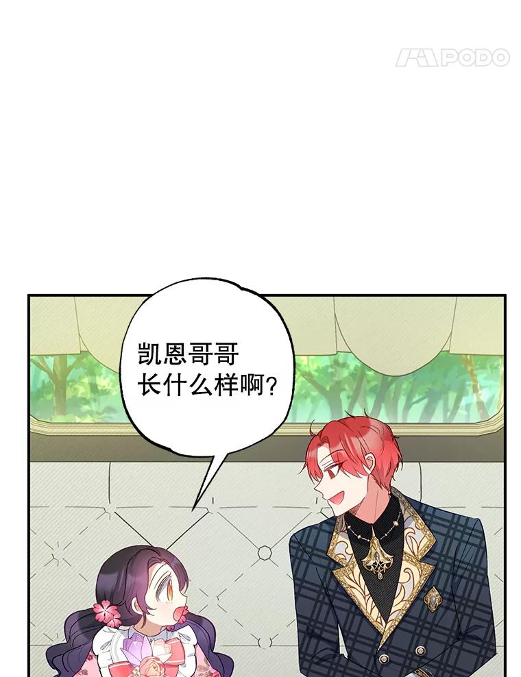 我在恶魔家的受宠生活 - 15.起源 - 第78张图