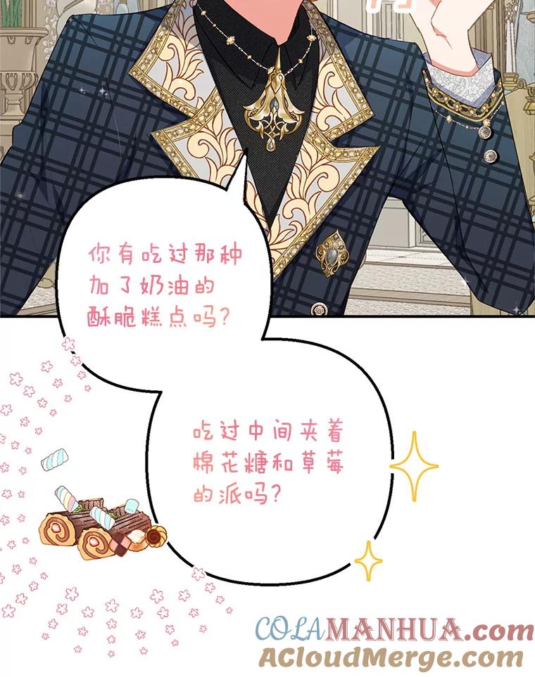 我在恶魔家的受宠生活 - 15.起源 - 第33张图