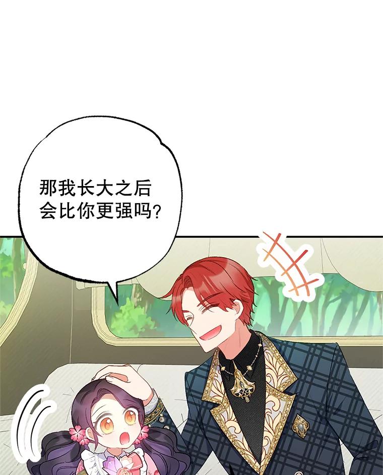 我在恶魔家的受宠生活 - 15.起源 - 第106张图