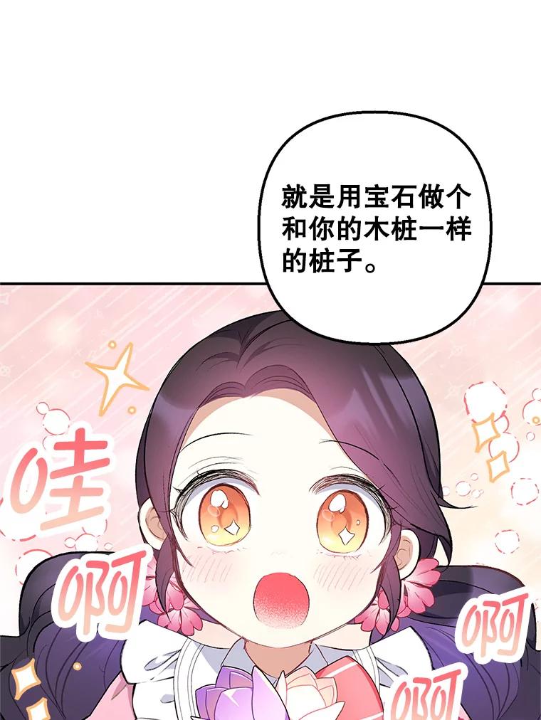 我在恶魔家的受宠生活 - 15.起源 - 第119张图