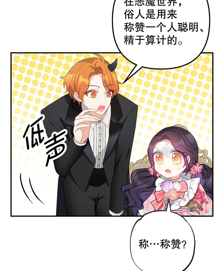 我在恶魔家的受宠生活 - 15.起源 - 第56张图