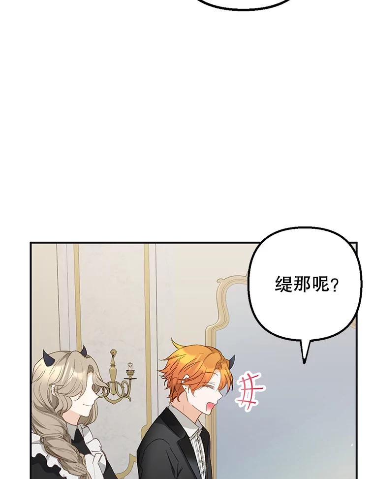 我在恶魔家的受宠生活 - 15.起源 - 第3张图