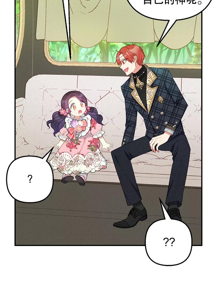 我在恶魔家的受宠生活 - 15.起源 - 第82张图