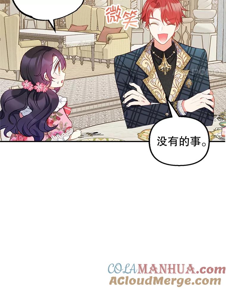 我在恶魔家的受宠生活 - 15.起源 - 第41张图