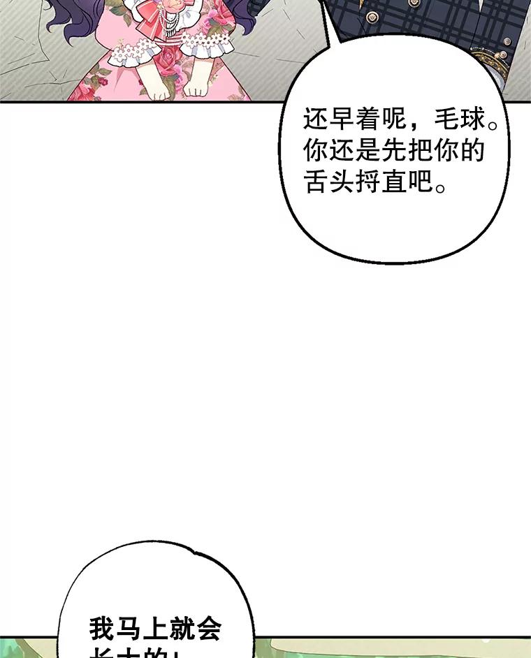 我在恶魔家的受宠生活 - 15.起源 - 第107张图