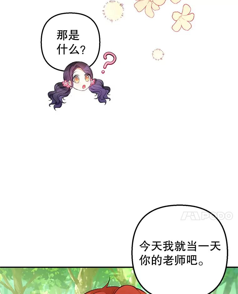 我在恶魔家的受宠生活 - 15.起源 - 第84张图