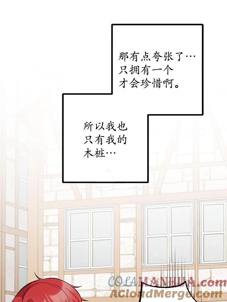 我在恶魔家的受宠生活 - 15.起源 - 第113张图