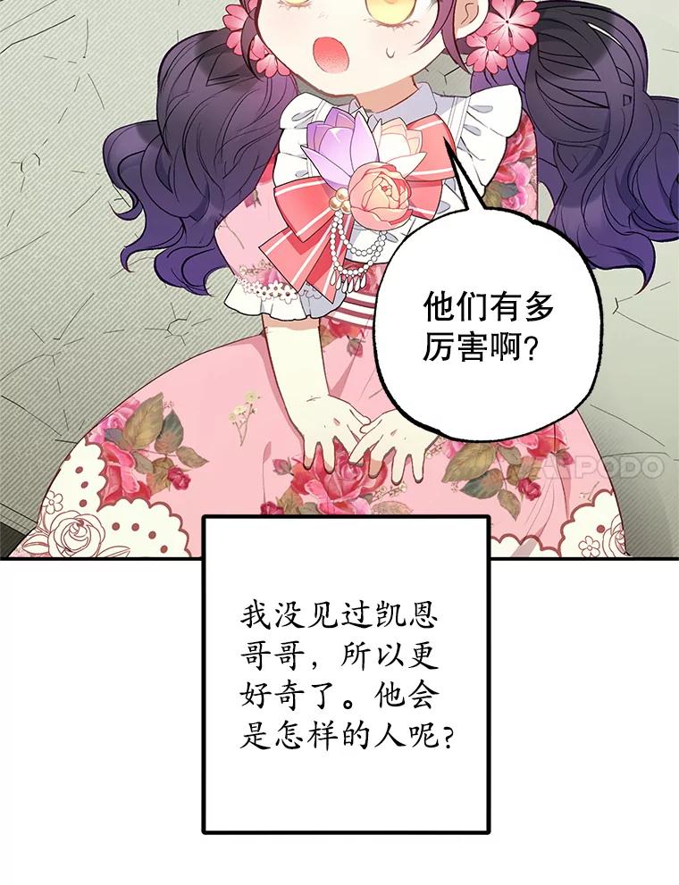 我在恶魔家的受宠生活 - 15.起源 - 第71张图