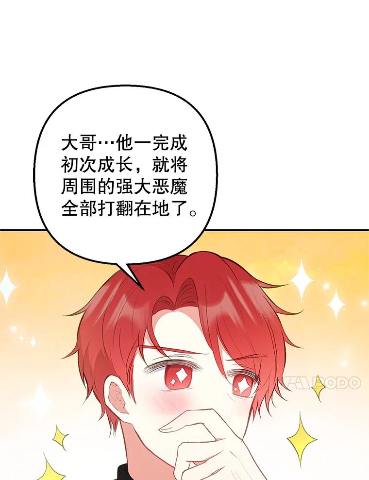 我在恶魔家的受宠生活 - 15.起源 - 第74张图