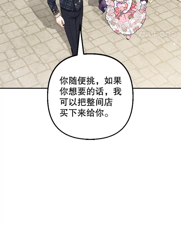 我在恶魔家的受宠生活 - 15.起源 - 第112张图