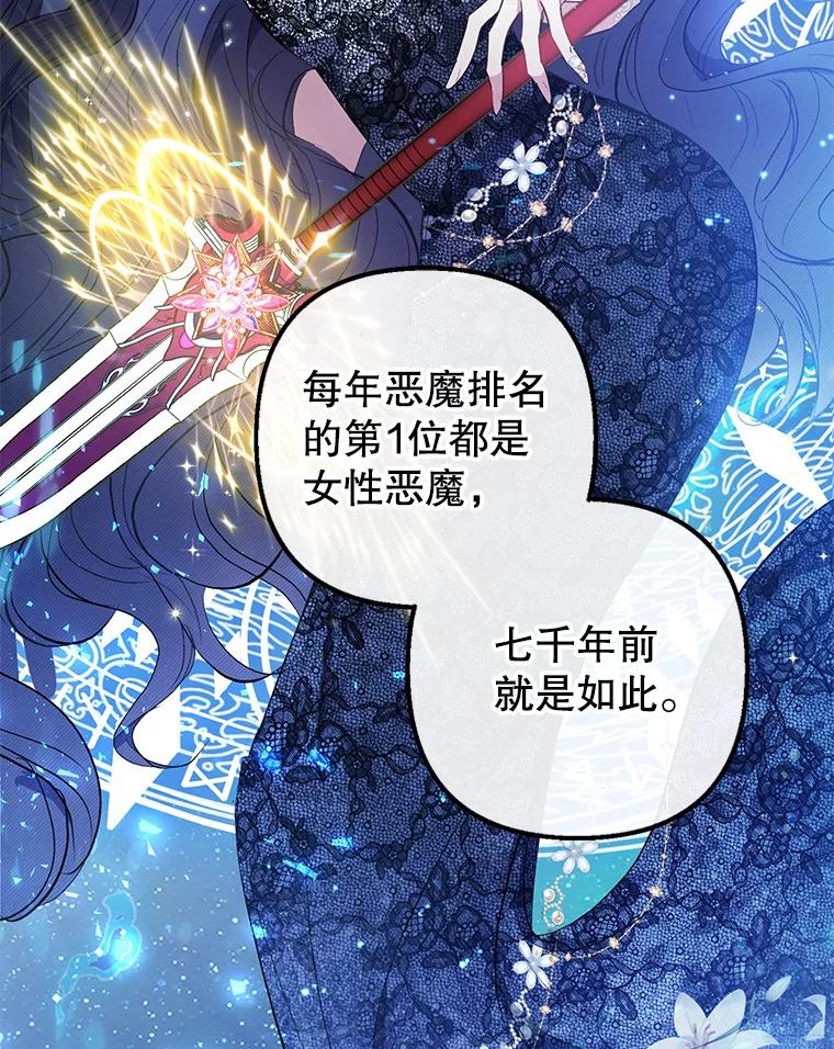 我在恶魔家的受宠生活 - 15.起源 - 第103张图