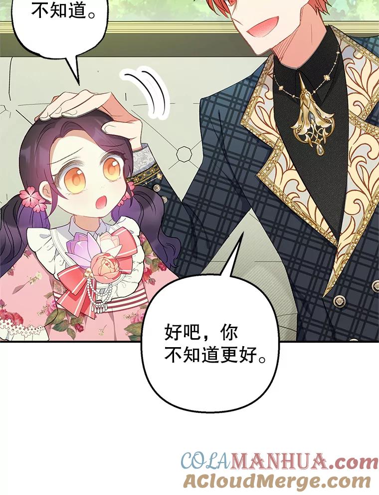 我在恶魔家的受宠生活 - 15.起源 - 第69张图